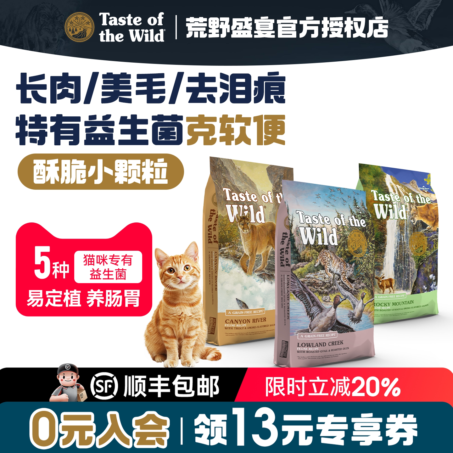 【官方授权】荒野盛宴美版 鹿肉/鳟鱼鸭肉全猫粮长肉美毛克软便图片