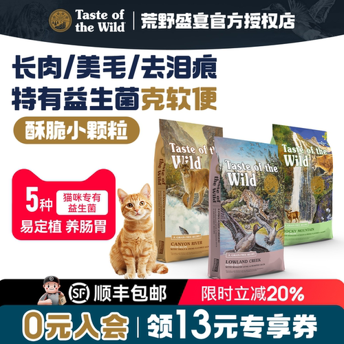 【官方授权】荒野盛宴美版 鹿肉/鳟鱼鸭肉全猫粮长肉美毛克软便