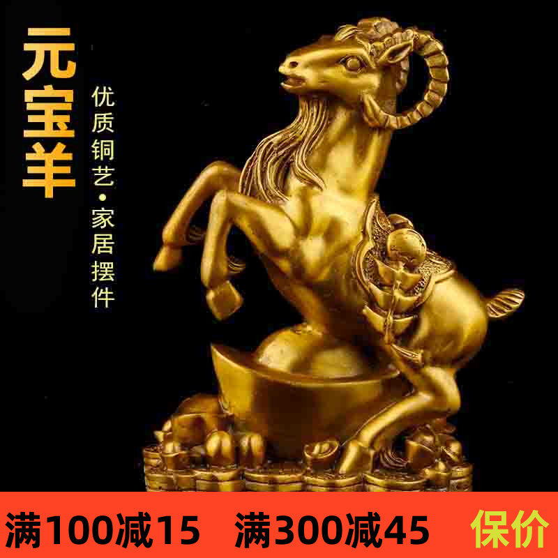 黄铜羊摆件金钱元宝羊十二生肖山羊办公室桌客厅装饰开业工艺礼品,家居饰品,装饰摆件,淘宝优惠券,粉丝福利购,淘宝优惠卷