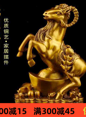 黄铜羊摆件金钱元宝羊十二生肖山羊办公室桌客厅装饰开业工艺礼品