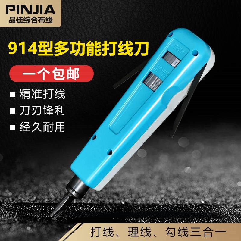 网络语音模块打线刀 配线架模块打线器 网线电话线110打线工具