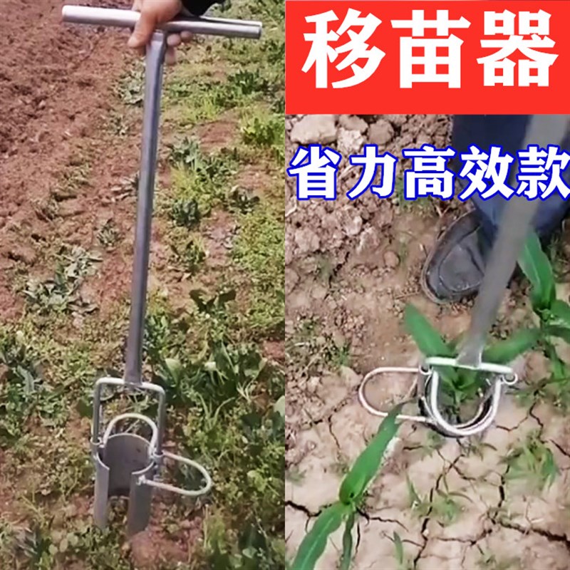 移苗器挪苗器多功能m玉米移苗器农用移植器移栽器工具栽苗移苗神