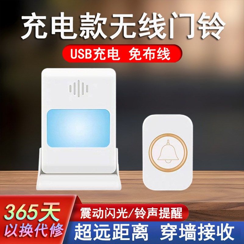 充电式门铃无线家用免插电超远距离大音量闪光电铃震动老人呼叫器