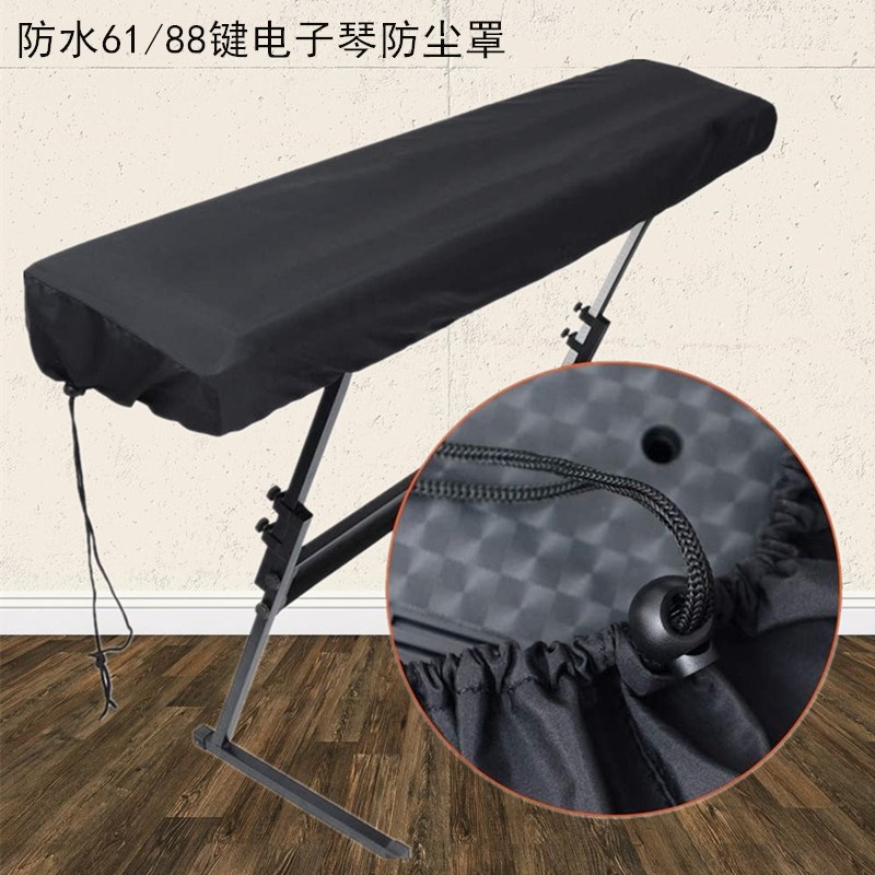 61键电子琴防尘罩88键电钢琴套A键盘盖灰罩子防水牛津布带松紧抽