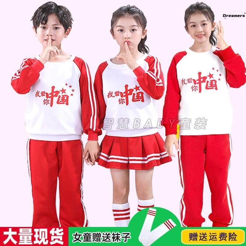 元旦儿童合唱演出服春秋季一年级小学生运动会服装幼儿园红歌厂家