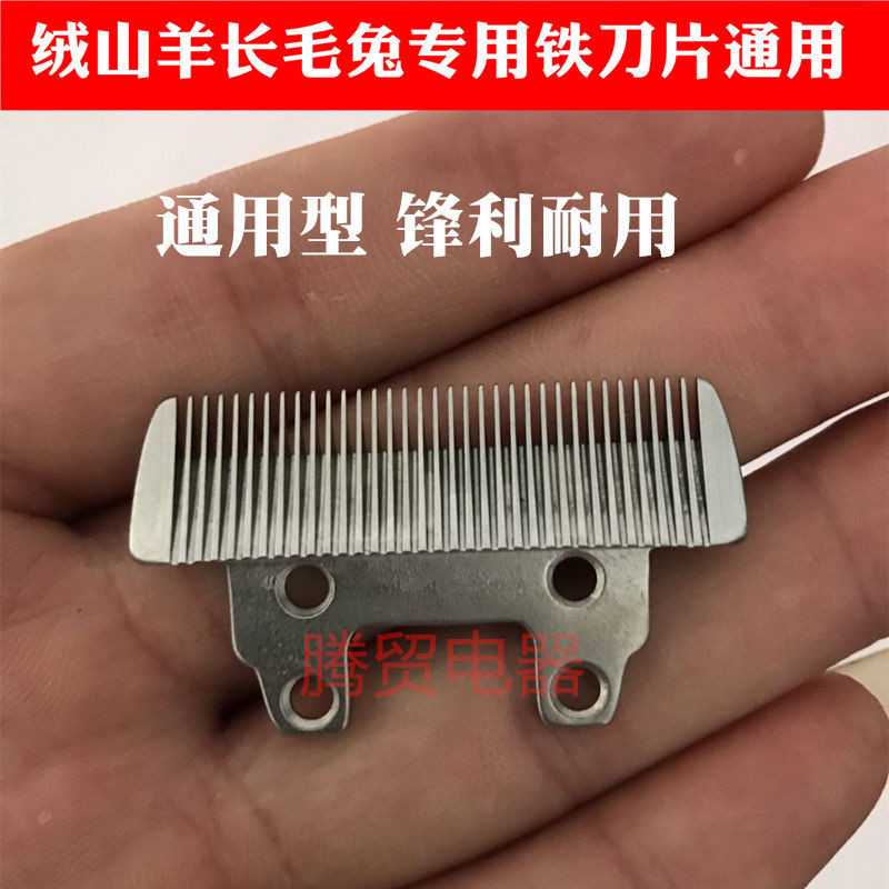 剃绒山羊电推剪定片刀片铁刀片电动羊毛剪剃毛刀片35齿通用型刀片