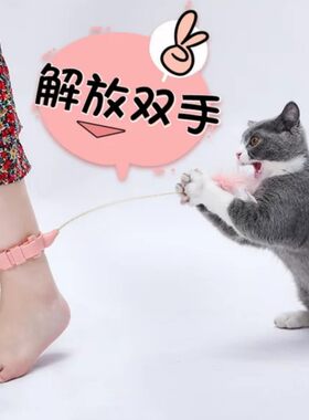 项圈逗猫棒套脖子脚踏猫咪互动解闷玩具弹簧羽毛头脚用懒人猫用品