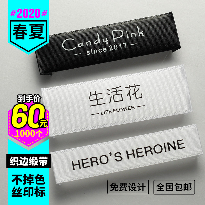 童装涤棉领标定做印唛织标定制设计衣服吊牌订做LOGO内衣标签现货