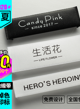 童装涤棉领标定做印唛织标定制设计衣服吊牌订做LOGO内衣标签现货