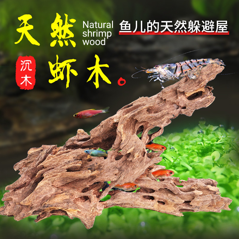 虾木鱼缸沉木装饰造景木头水晶虾窝天然多孔小虾米躲避室洞蜂窝木