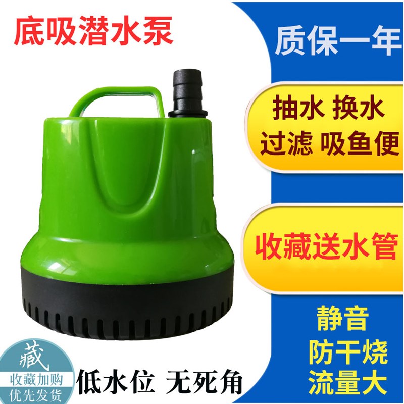 鱼缸水泵底吸静音抽水泵循环泵小型泵过滤泵器潜水泵吸粪家用净水
