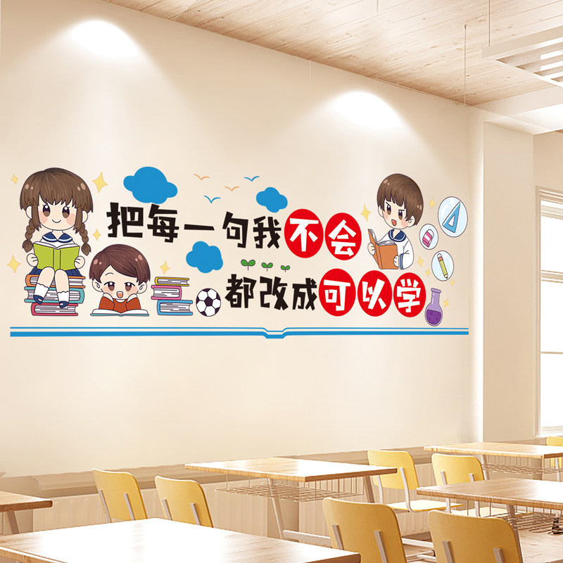 学习励志标语贴纸墙贴托管班小学教室墙面文化装饰背景墙班级布置,家居饰品,文化墙贴,淘宝优惠券,粉丝福利购,淘宝优惠卷