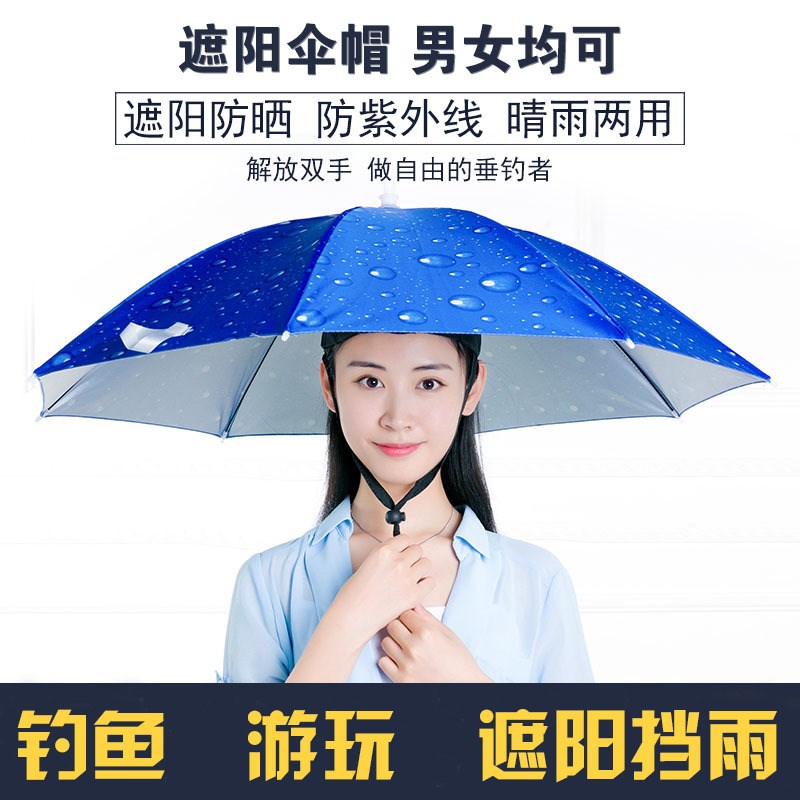 垂钓鱼伞帽防雨防晒大p号77帽子伞户外多用途成人头戴伞头带式便