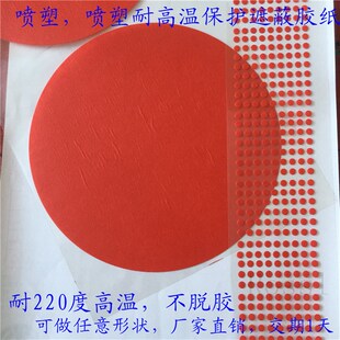 喷塑耐高温胶纸喷粉保护胶贴防烤圆E形高温胶纸胶贴红色美纹胶带