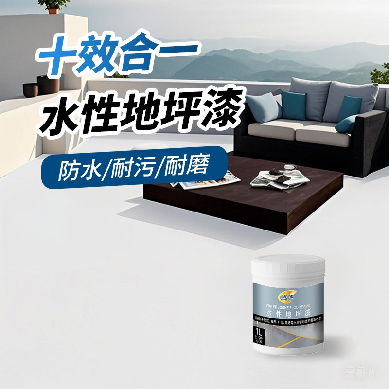 十合一室外地f坪漆户外水泥地面改造耐磨防水水性环氧地板漆自流