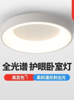 万鑫护眼卧室吸顶灯全光谱护眼全光谱智能客厅卧室阳台儿童房灯