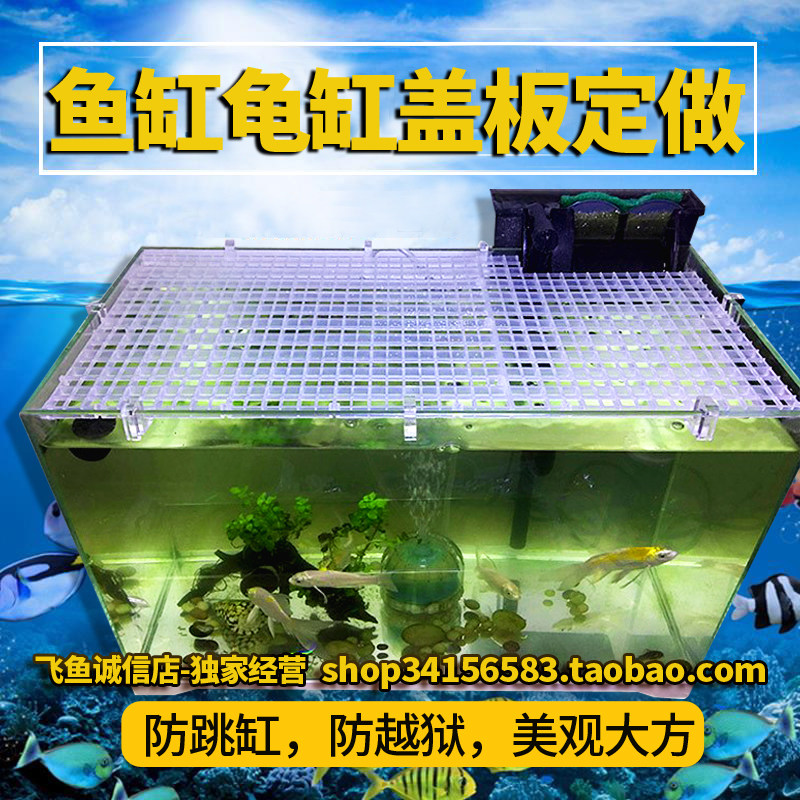 龟虾鱼缸盖水族箱盖子盖板网盖制作顶盖定做上盖定制订做网罩订制