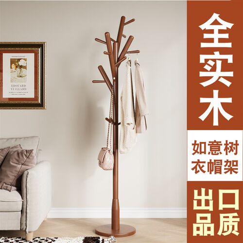 全实木衣架落地卧室家用立式挂衣架简约单杆式挂衣服包包的衣帽架