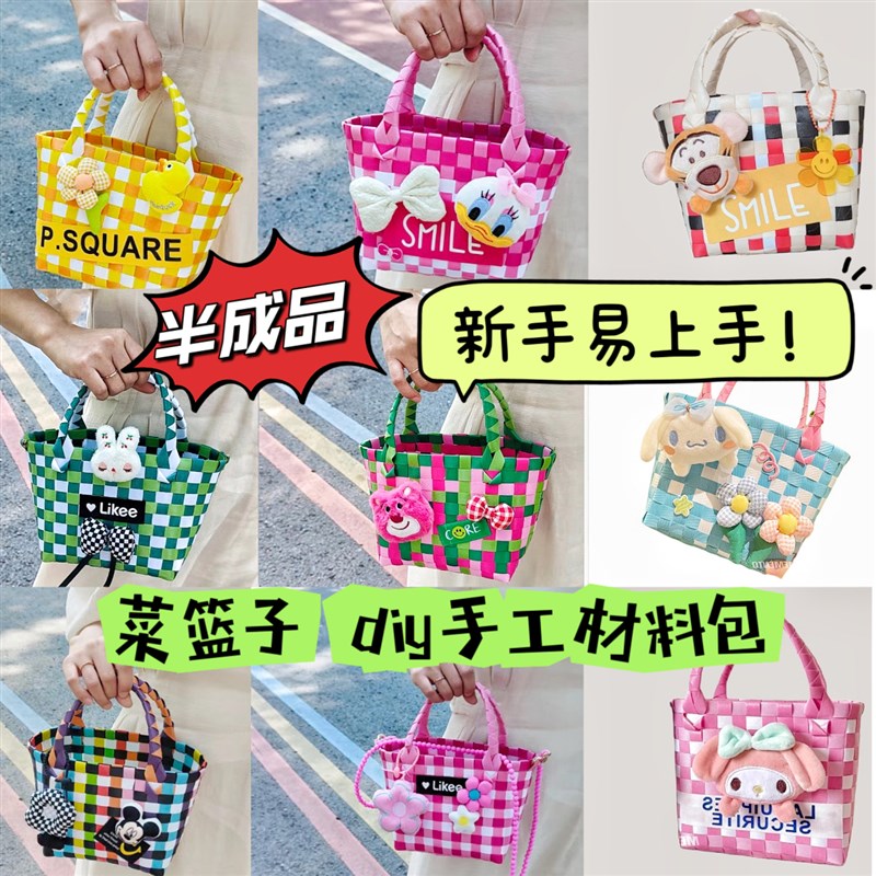 网红手工diy编织菜篮子儿童自制材料包手提女包包送闺蜜成人礼物