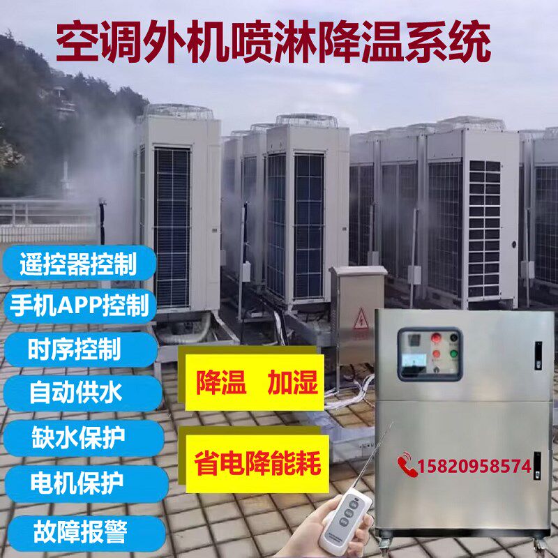 空调外机降温喷淋系统智s能散热神器室外机冷凝喷淋器雾化冷却喷