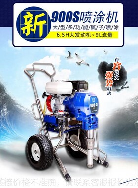 900腻子喷涂机乳胶漆油漆高压无气喷涂电O动汽油大功率腻子粉