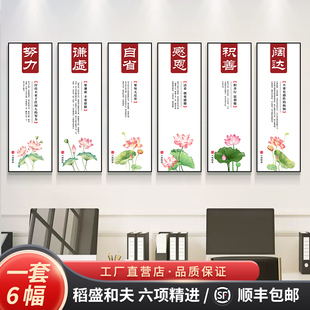 六项精进名言稻盛和夫办公室装饰画壁画走廊励志公司文化墙挂画