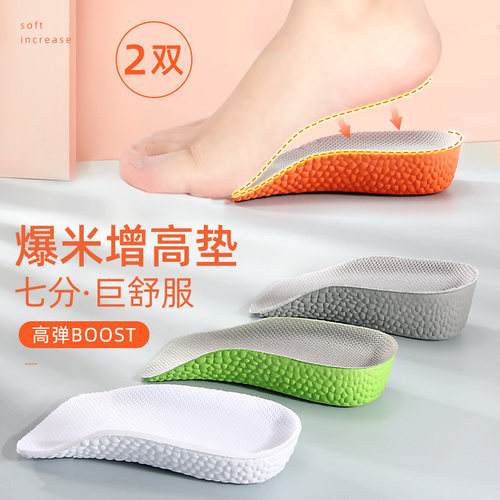 2021年新款爆米花内增高鞋垫男女专用隐形马丁靴不累脚七分半垫