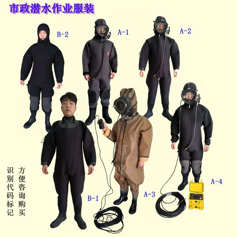 全干式潜水服专业成人市政污水密封作业连体衣服工程打捞救援套装
