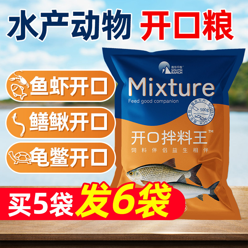 开口拌料王水产养殖鲫鱼鲤鳙鲢鱼四大家鱼淡水鱼龟鳖养殖开口增食