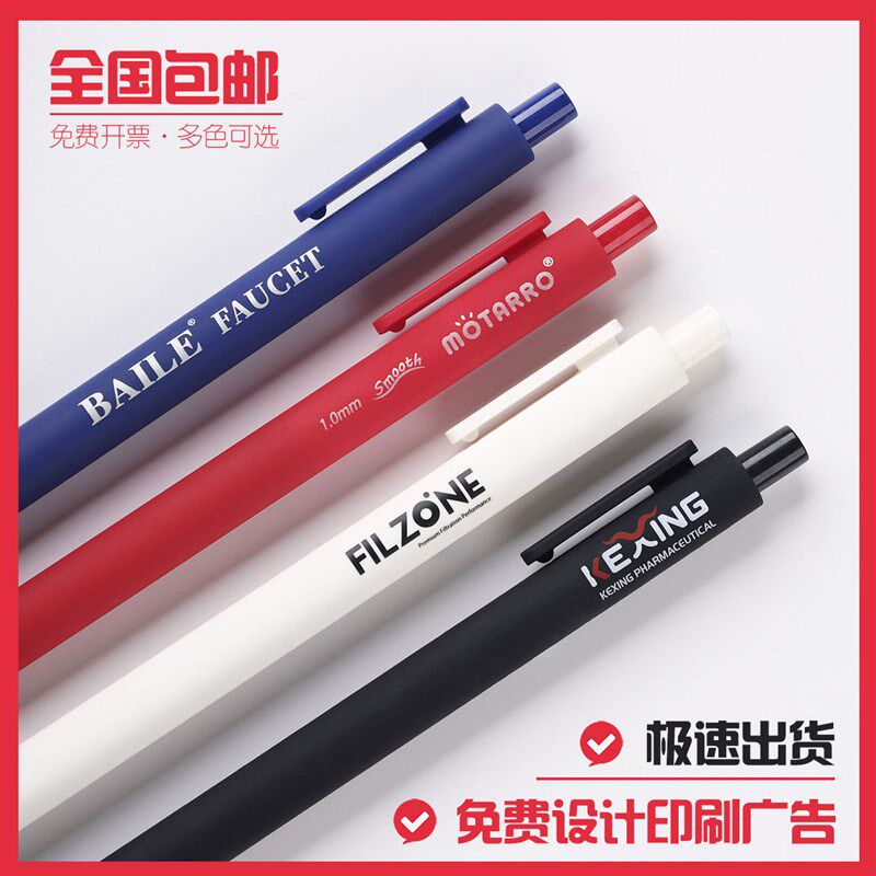 按动定制笔印logo中性笔签字笔定制订做广告P笔公司宣传水笔企业