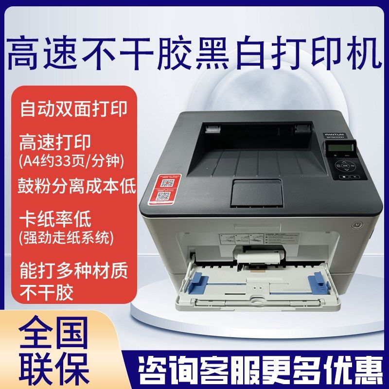 黑白激光A4不干胶打印机铜版纸条码标I签贴纸标识专用网络打印机
