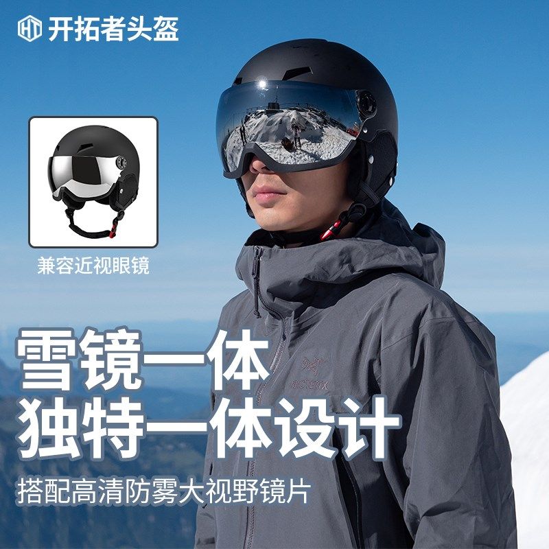 滑雪头盔雪镜眼镜一体式护目镜专业男女单板帽套成人儿童装备套装