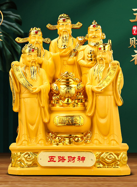 五路财神爷摆件招财客厅玄关文财神家用供奉装饰品店铺开业礼品