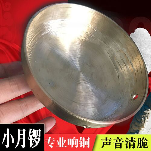 响铜小月锣云锣铛子磨月锣t李月锣狗锣低音叮当锣碗锣道士锣鼓镲