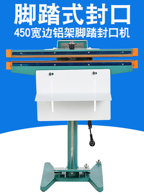 铝架-4c50宽边铝架脚踏封口机塑料袋脚踩封口机全铜大功率变压器