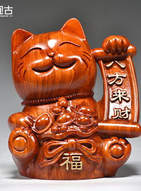 花梨木雕招财猫摆件实木雕刻开业送礼品店铺收银台家居客厅发财猫