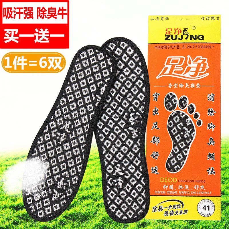 6双装 足净香型防臭鞋垫吸汗透气竹炭除臭中药棉皮鞋男女运动夏季
