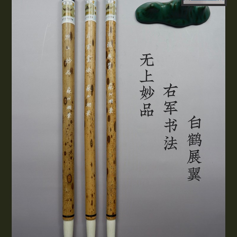 羊毫毛笔苏州湖笔高档标杆兰蕊系列细嫩光锋书画白鹤右.军无上单