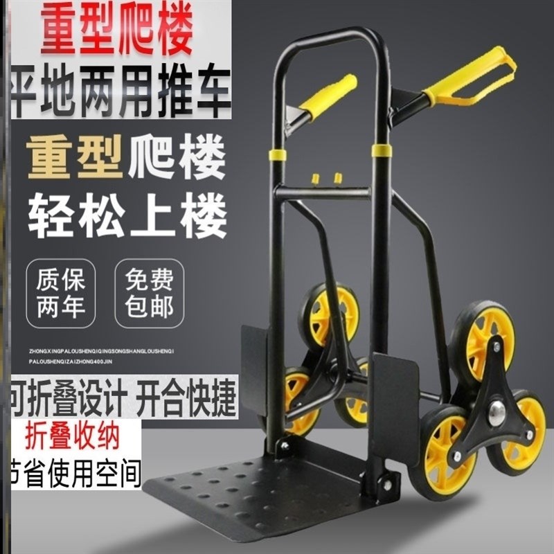 爬梯神器载重王上楼梯爬楼车拖车拉货手推车搬运送货折叠便携家用