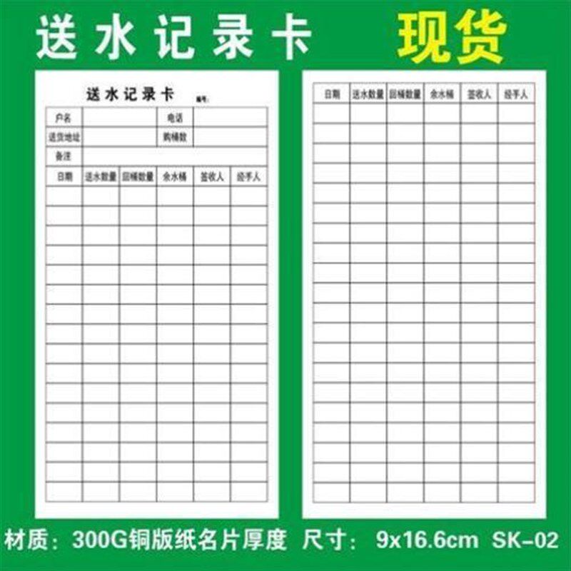 送水记录卡订做桶装水送水卡片定制水店水厂送水服务X水卡双面印