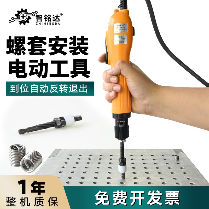 自动反转退出丝套牙套电动螺丝刀钢丝螺J套电动安装工具电批扳手