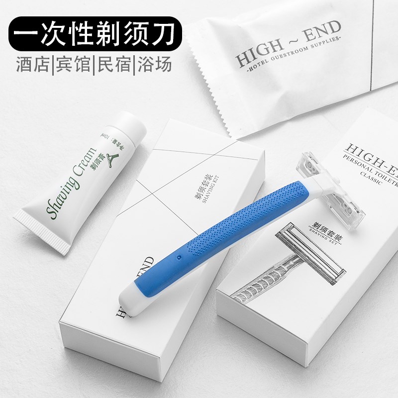 酒店民宿宾馆专用 一次性剃须刀剃须膏套装 不锈钢刀片客房浴场用