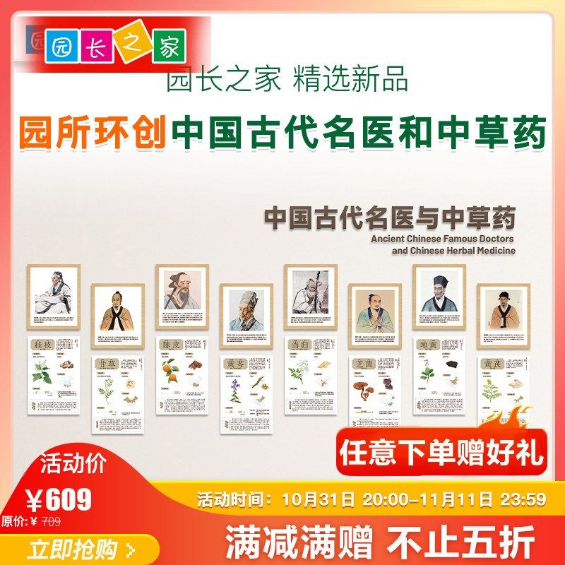 中国古代名医和中草药文化墙贴幼儿园走廊墙壁环创装饰主题墙布置,家居饰品,文化墙贴,淘宝优惠券,粉丝福利购,淘宝优惠卷