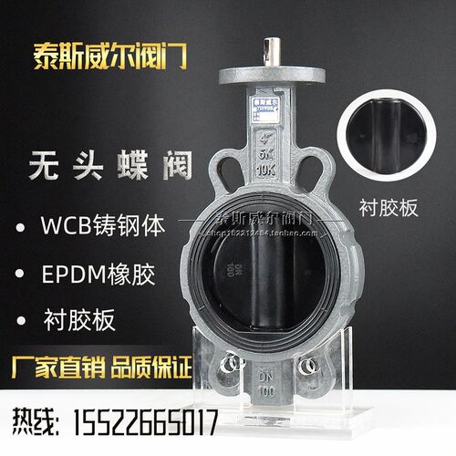 无头对夹式衬胶铸钢蝶阀 D071J-v16C 方轴头/圆轴头11*11 9*9 521