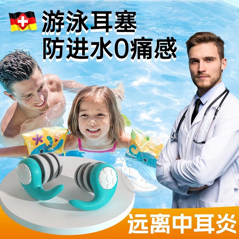德国儿童游泳耳塞防水贴专业w小孩洗澡洗头不进水神器中耳不隔音