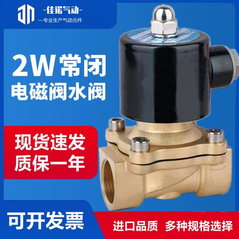 常开电磁阀水阀 220V 24V1v2V 2分4分6分1寸1.2寸1寸半2寸水阀气