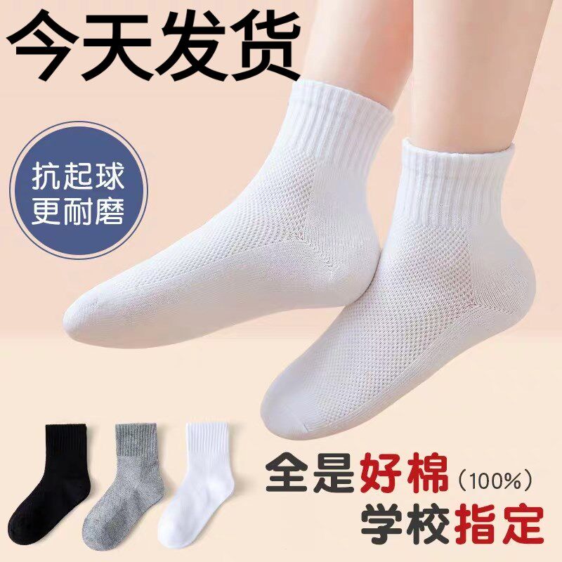 儿童白色袜子纯棉春秋夏季男孩女童中筒学生袜纯白色运动袜网表演