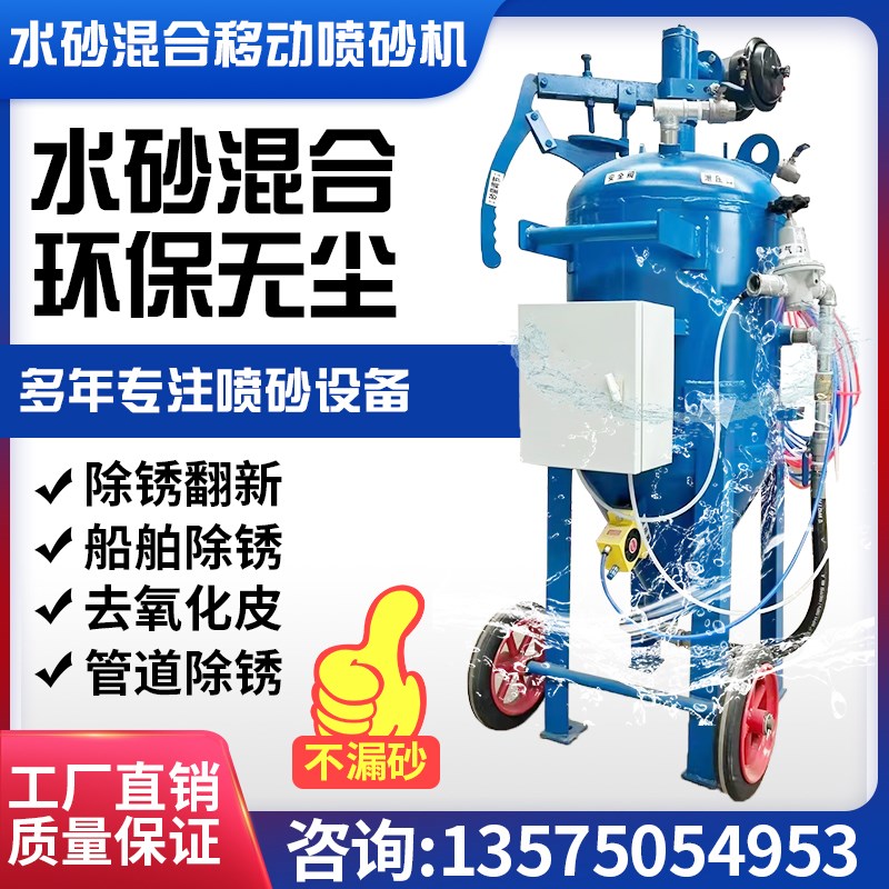 环保水砂混合高压喷砂机泥头车钢结构小型除锈水喷U沙机无尘打沙