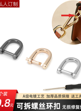 包包扣环修理金属环扣可拆装螺丝环扣女包侧夹环u型挂钩维修配件