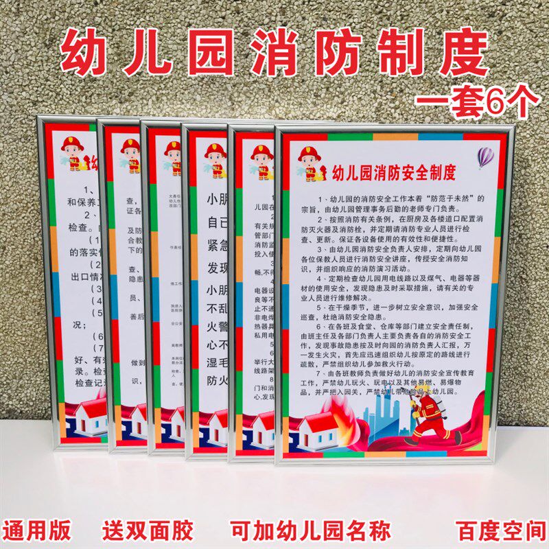 幼儿园消防安全管理n制度规章牌墙贴纸宣传海报防火检查火灾隐患